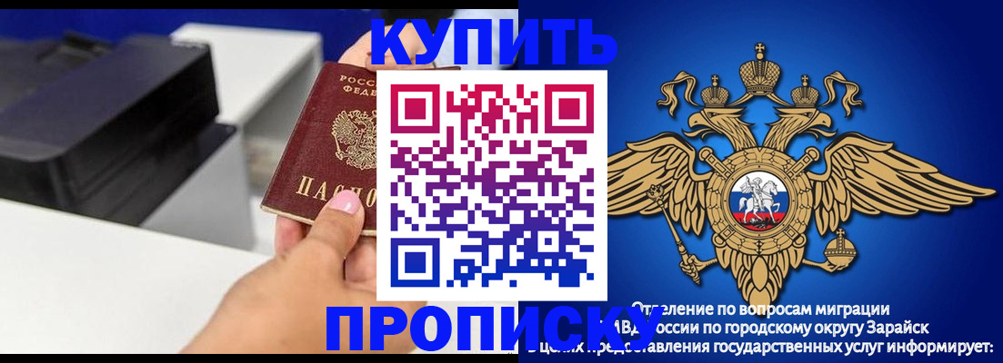 прописка законно в Иркутске