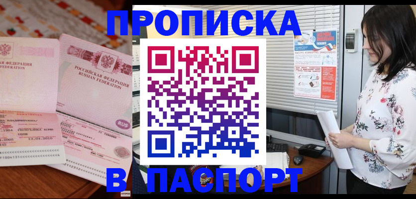 прописка гарантия в Иркутске