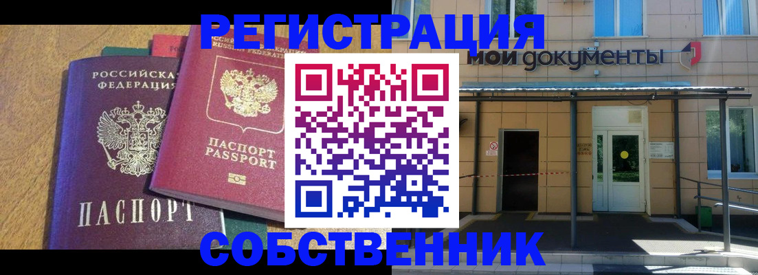 прописка регистрация в Иркутске